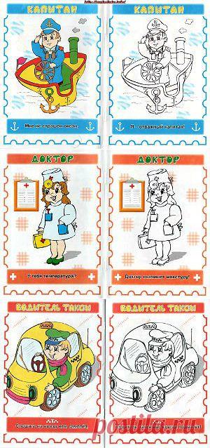 РАСКРАСКА - ЗНАКОМИМСЯ С ПРОФЕССИЯМИ - Скачать Бесплатно. (Детские Книги)