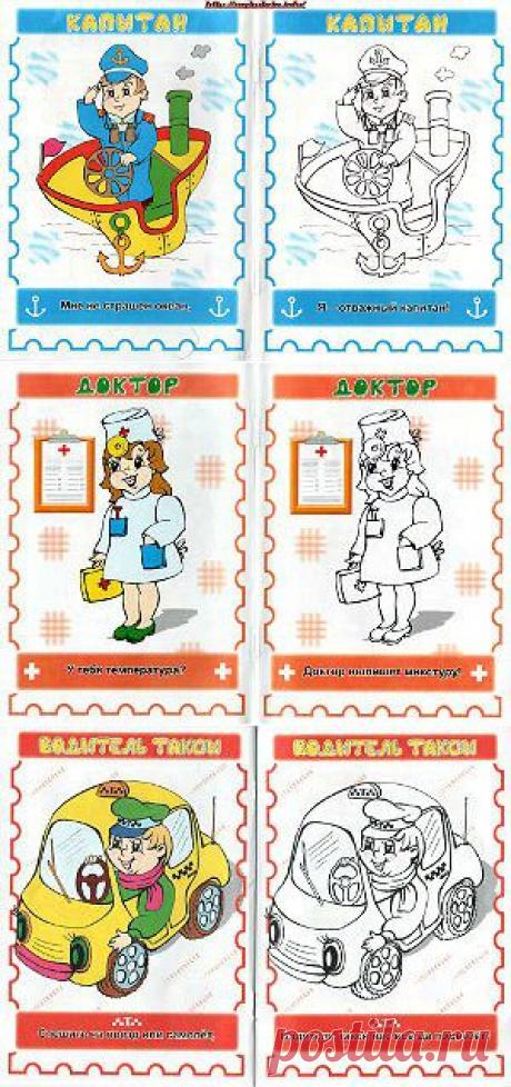 РАСКРАСКА - ЗНАКОМИМСЯ С ПРОФЕССИЯМИ - Скачать Бесплатно. (Детские Книги)