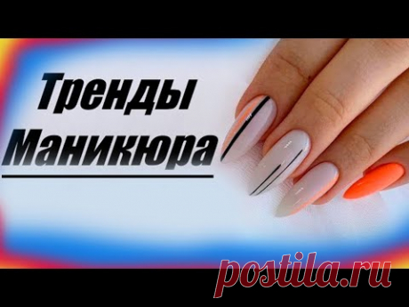 Самый красивый маникюр фото 2024 / Тренды маникюра 2024 |The most beautiful manicure photo 2024