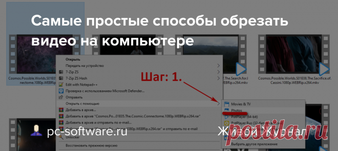 Самые простые способы обрезать видео на компьютере С таким большим количеством способов редактирования видео на компьютере на сегодняшний день, достаточно трудно решить, какой из них лучше подойдет. Если тебе нужна быстрая обрезка видео или более глубокие возможности редактирования, существует множество программ и приложений, а также онлайн…