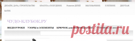 Вязание с ЧУДО-КЛУБОК.рУ