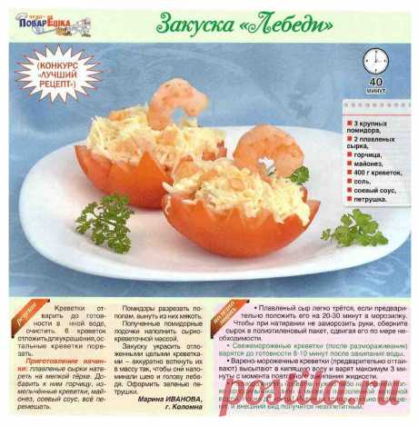 Закуска &quot;Лебеди&quot;