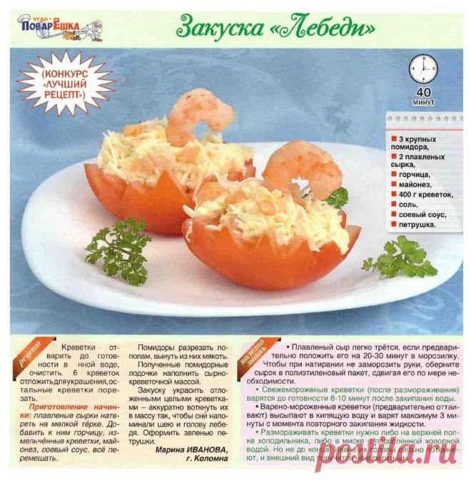 Закуска "Лебеди"