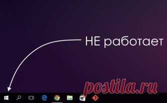 Решение проблемы: Не работает меню пуск в Windows 10 Пользователи обновлённой версии операционной системы (ОС), жалуются на то, что частенько не работает меню пуск в Windows 10, это существенно затрудняет управление компьютером (ПК).
Регулярно возникающ...