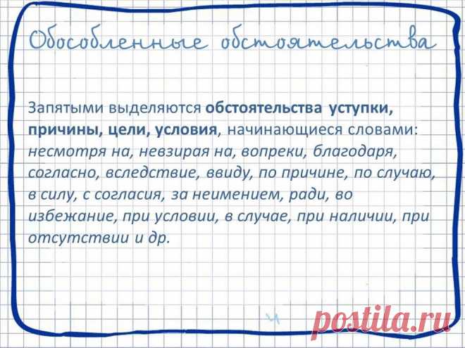 Все правила в нашем альбоме https://vk.com/album-58374697_203266306
#русский_язык #правила #синтаксис #однородные #обособленное_обстоятельство