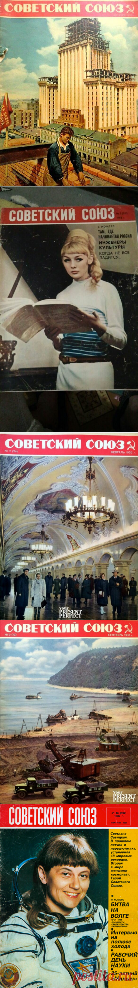 20 обложек журнала «Советский Союз» с идеальной жизнью в СССР / Назад в СССР / Back in USSR