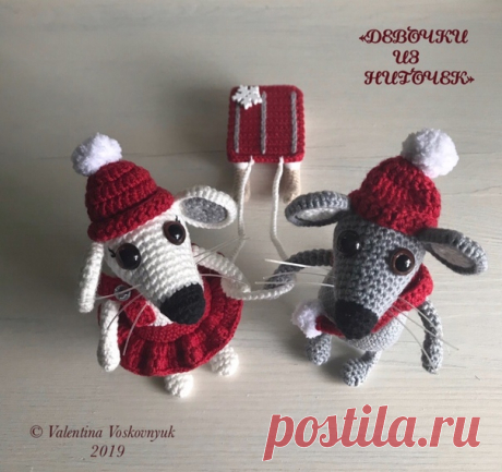 Всем привет!

Как и обещала, подготовила для вас бесплатный мастер-класс в формате pdf по вязанию Мы-Шуриков.
МК состоит из двух частей:
1- вяжем Шурика, Шурочку и санки
2- вяжем ёлочку

При указанных материалах:
мышата выходят высотой ~13см
ёлочка с горшочком ~ 30см
без горшочка ~17см

У мышек ручки/ножки/хвостик - на проволочном каркасе, стоят за счет хвостиков.

Для своих игрушек вы можете выбрать пряжу любых цветов и цветовых сочетаний, также, как и украсить по своему ...