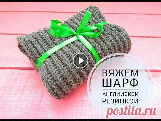 ВЯЗАНИЕ СПИЦАМИШАРФ АНГЛИЙСКОЙ РЕЗИНКОЙHOW TO KNIT A SCARF Всем привет) В этом видео мы будем вязать шарф английской резинкой. Пряжу я использовала Alize lanagold classic. На весь шарф ушло 1,5 мотка. Размеры ...