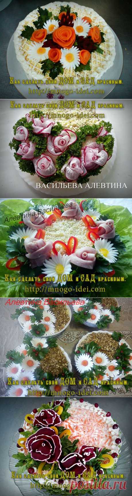 Салаты. Красивое оформление.