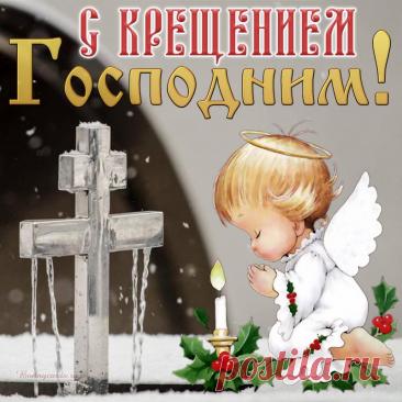 Картинка на Крещение Господне с ангелом и крестом