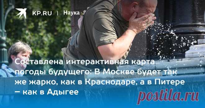 2024--Климатолог Фитцпатрик составил интерактивную КАРТУ ПОГОДЫ БУДУЩЕГО.