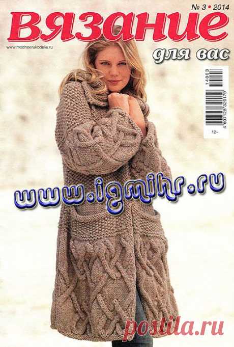 Вязание для вас №3/2014