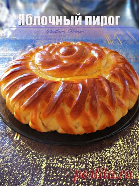КУЛИНАРНЫЕ ОТКРОВЕНИЯ ОТ СВЕТЛАНЫ МЕТАКСА: Яблочный пирог