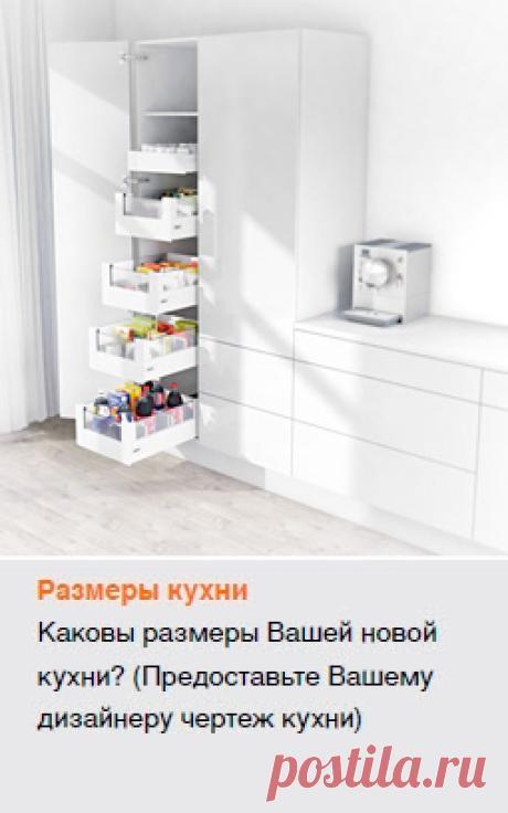 Blum — высочайшее качество движения мебели