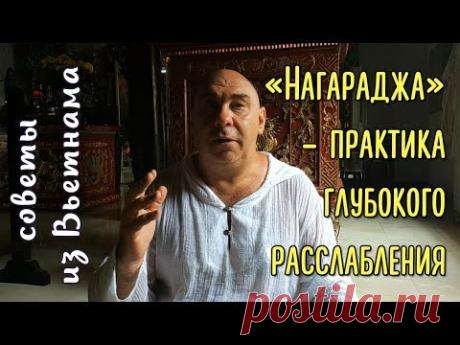 Нагараджа - эта древняя техника, в 5-7 раз быстрее восстановит Ваше Зрение