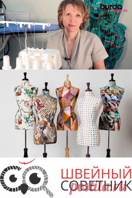 Швейный Советник - Мастер-классы | Блог | Выкройки | Справочник