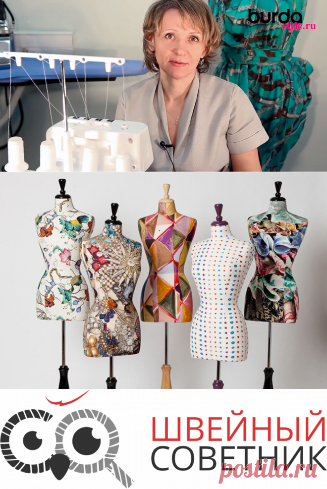 Швейный Советник - Мастер-классы | Блог | Выкройки | Справочник