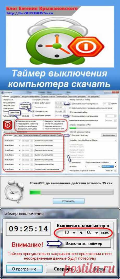 Таймер выключения компьютера