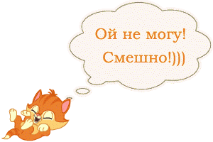 смешные и прикольные анимашки: 17 тыс изображений найдено в Яндекс.Картинках
