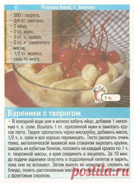 Вареники с творогом