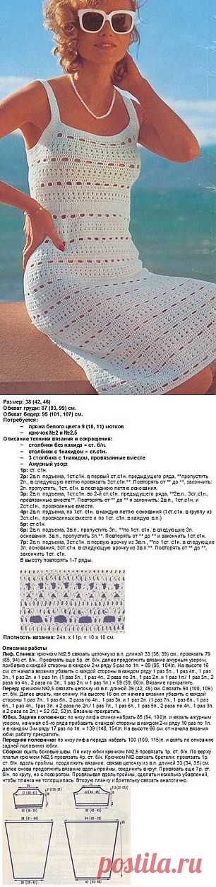 Летний сарафан. Вязание крючком..