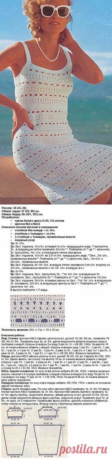 Летний сарафан. Вязание крючком..