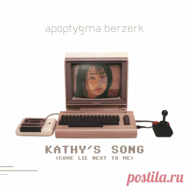 Apoptygma Berzerk - Kathy's Song (Come Lie Next To Me) (Reissue) (2025) 320kbps / FLAC