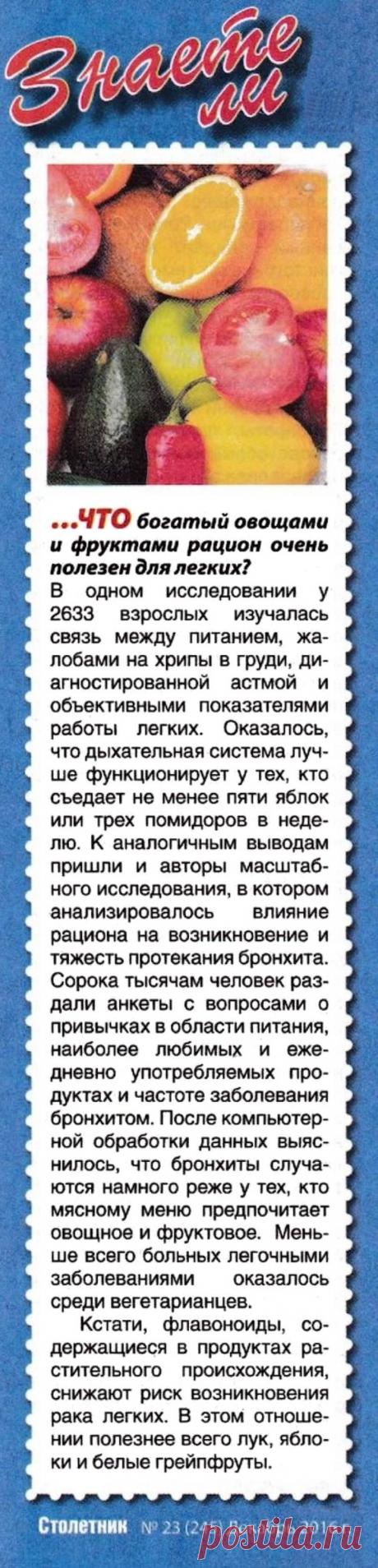 Фрукты и овощи полезные для легких