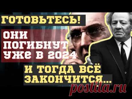 ОНИ ПОГИБНУТ В 2024-м 🔥 и ТОГДА ВСЕ ЗАКОНЧИТСЯ! ВЗРЫВНЫЕ ПРЕДСКАЗАНИЯ💥 ВОЛЬФА МЕССИНГА и КЕЙСИ
