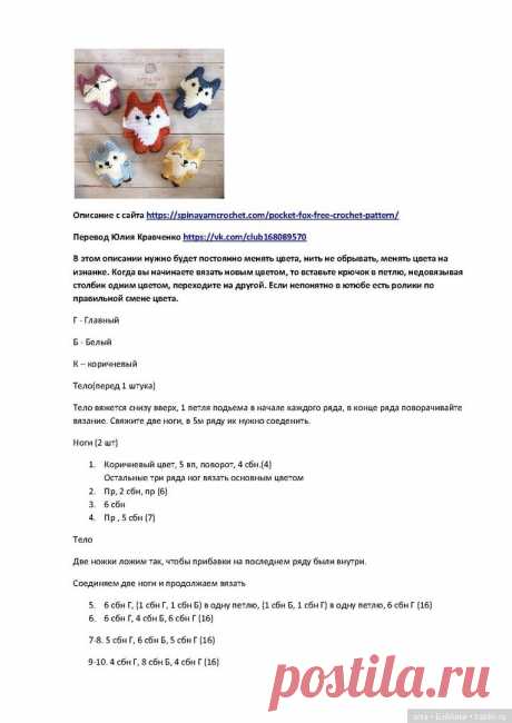 Лисичка в кармашек с описанием вязания / Схемы вязания игрушек / Бэйбики. Куклы фото. Одежда для кукол