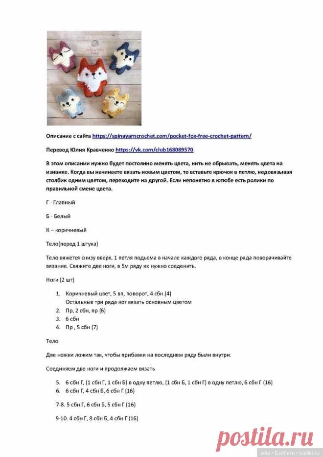Лисичка в кармашек с описанием вязания / Схемы вязания игрушек / Бэйбики. Куклы фото. Одежда для кукол