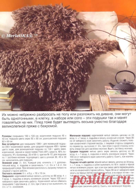 Покрывало и подушки из пряжи с бахромой (имитация шкур) ☆ вязание крючком
