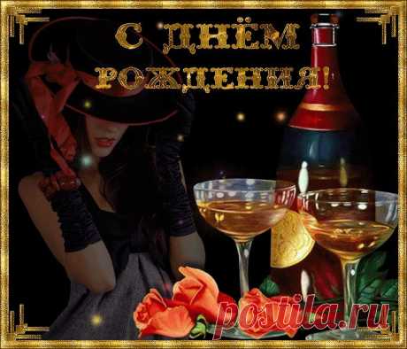 С Днём Рождения мужчине - С Днем Рождения каринки открытки - Красивые картинки анимации