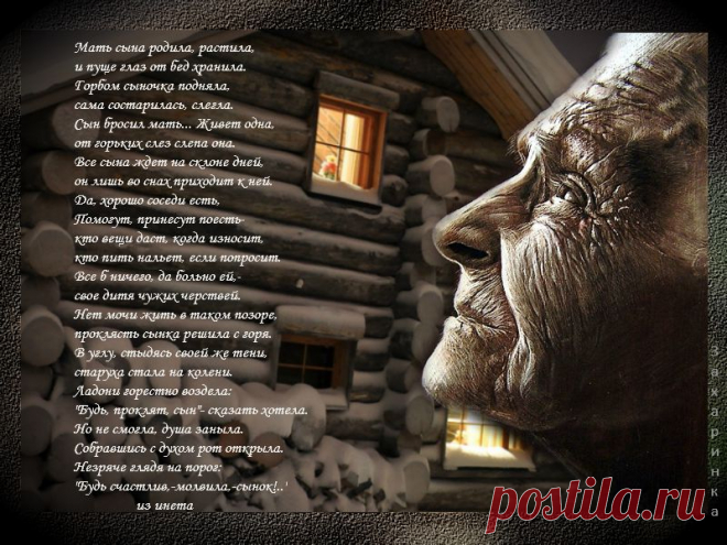 Мать сына родила,растила....