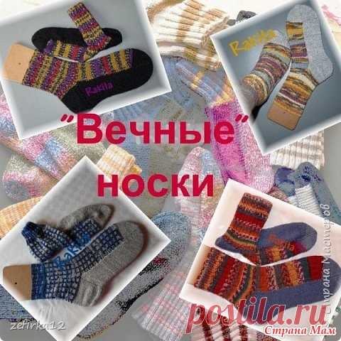 Носки 
