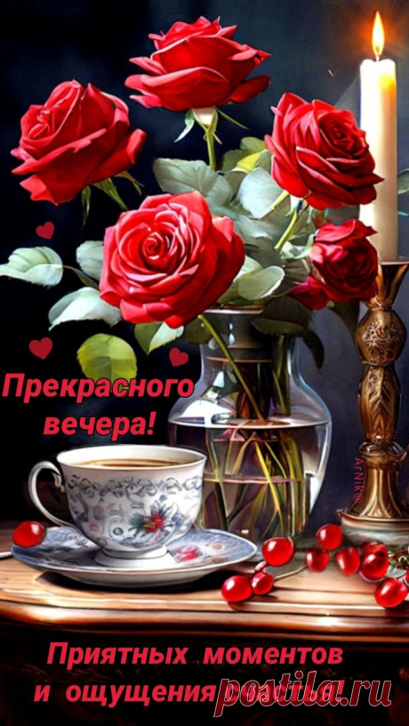 Добрый вечер 🥰
