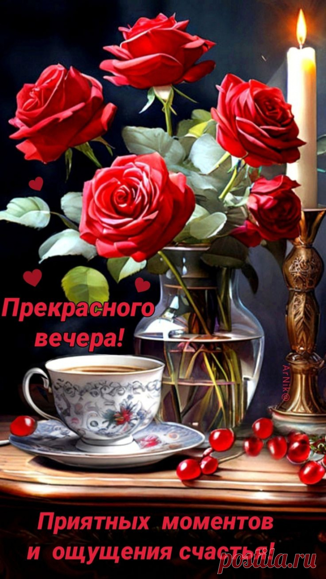 Добрый вечер 🥰