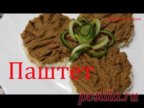 Очень простой рецепт вкусного паштета из гусиной печени