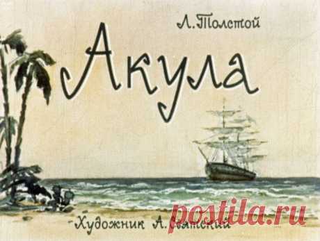 Акула