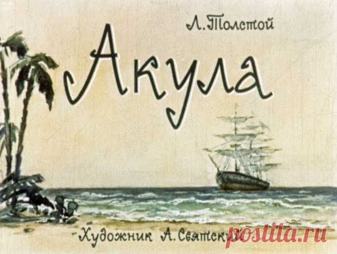 Акула