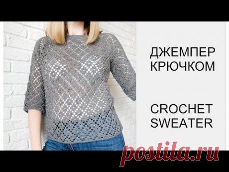 Летний джемпер Ромбы крючком. Crochet summer sweater/jumper Rhombuses.