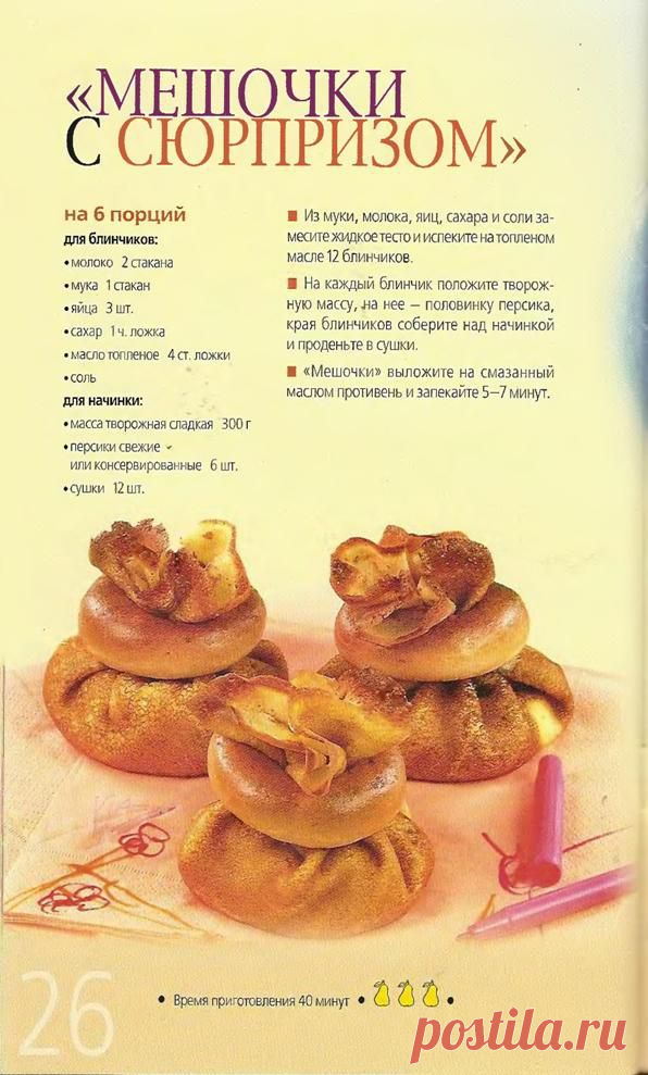 Мешочки с сюрпризом