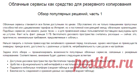 Облачные сервисы как средство для резервного копирования. Обзор популярных решений, часть 1: 4shared, Box, Copy, Dropbox, Google Диск, iDrive, Amazon Cloud Drive, MediaFire, Mega, Opendrive