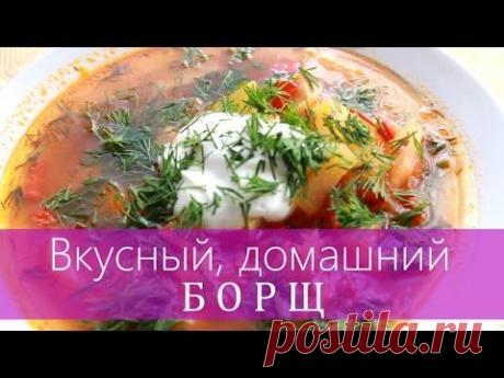ВКУСНЫЙ домашний БОРЩ #OlgaOrganizeDIYHome