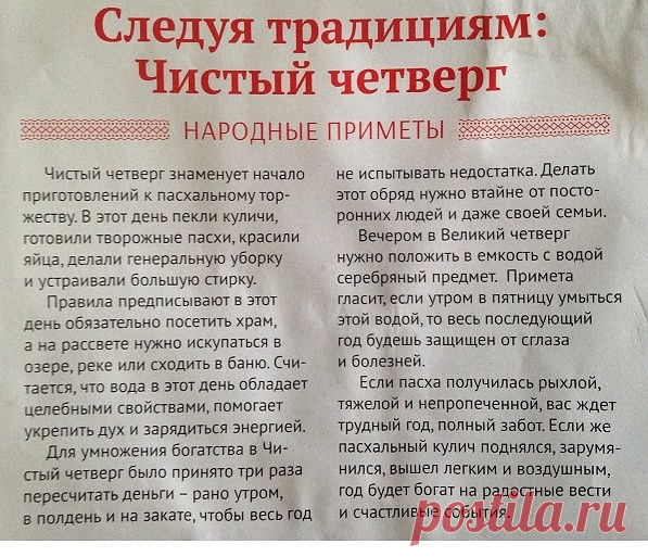 Для тех, кто почитает христианские традиции:
Что нужно делать на Страстной неделе