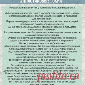 Полезный совет для тех у кого есть пластиковые окна и двери! - МирТесен
