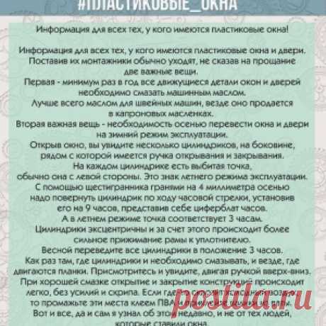 Полезный совет для тех у кого есть пластиковые окна и двери! - МирТесен