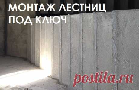 Изготовление и монтаж лестниц из дерева, металла, бетона и камня