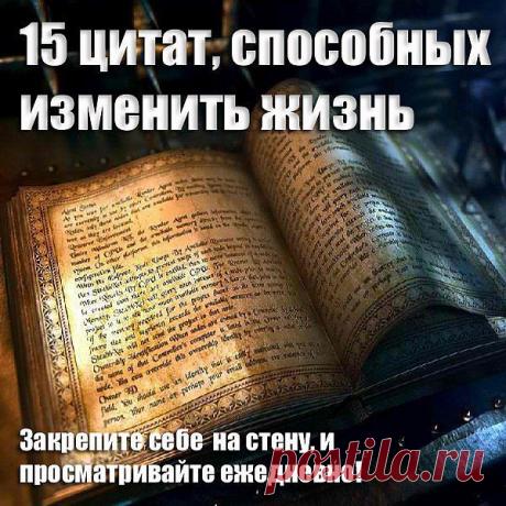 Мудрые высказывания | Записи в рубрике Мудрые высказывания | Евгения Шерман. Мои стихи, песни и рамочки.