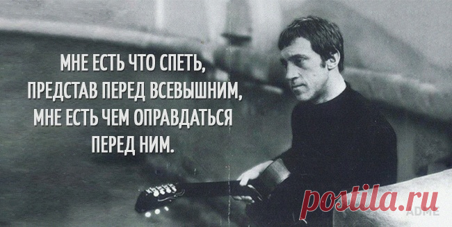 15 цепляющих цитат Владимира Высоцкого